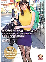 [Delivery only] Female college student Deriheru Creampie OK! It was a playhood friend who came to the Hinako Hotel! Ekiben FUCK with beautiful leg net tights! Hinako Mori