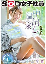Suddenly, when I gave Kotoha Nakayama a "paid vacation", I was able to take a picture of a real face that I've never seen before at the company...! Hot Spring 6 Ejaculation (* Confidential)