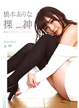 Naked God Arina Hashimoto