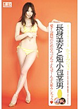 NO.1STYLE x Risky Mosaic Tall Beauty and Short Uncut Man Risa Kasumi - Kasumi Risa