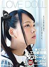 Love doll with artificial intelligence only for me Mikako Abe