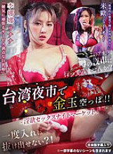 Taiwan night market balls empty! Lustful sex night market