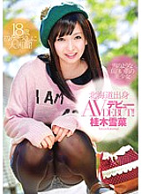 From Hokkaido A Beautiful Girl With White Skin Like Snow Makes Her AV Debut Yukina Katsuragi