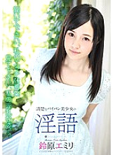 Neat Shaved Pussy Beautiful Girl's Dirty Talk Emiri Suzuhara