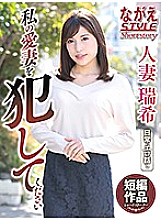 Married Woman Mizuki Please Commit My Beloved Wife Mizuki Hayakawa