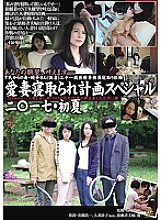 My Beloved Wife Cuckold Plan Special 2 ○ 17 ・ Early Summer “NTR Orgy by Trapping a Married Woman Who Doesn't Know Anything!