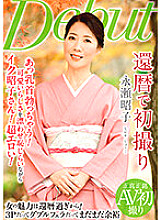 First shot on the 60th birthday Akiko Nagase