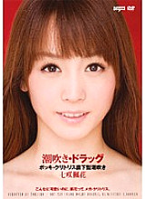 Squirting and Drugs Fuka Nanasaki