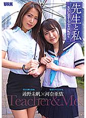 Teacher and I-The girl in love with the teacher is a transfer student-Miho Tono Ai Kawana