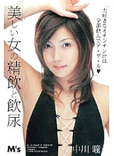 A Beautiful Woman's Semen Drinking And Piss Drinking Hitomi Nakagawa