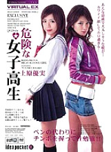 Virtual EX Dangerous Schoolgirl Yumi Uehara