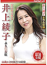 Popular Beautiful Mature Woman Ayako Inoue Permanent Preservation Version