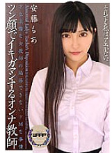 Ando, a female teacher who puts up with a tsundere face