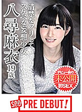 Mai Yahiro (19) Pretending to be neat and lascivious delusional girl Unreleased first SEX before debut