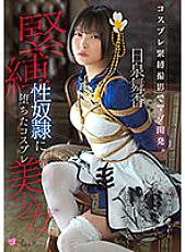 Masochistic development with cosplay bondage photography. Maika Hiizumi, A Cosplay Beautiful Girl Who Fell Into A Bondage Sex Guy