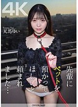 [4K] My senior asked me to take care of his pet... Yui Tenma