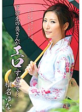 The Wife At The Boarding House Is Too Erotic... Yuna Shiina