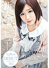 Rookie Debut Ako Suzumori (18 Years Old)