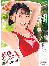 Climax sex covered with sweat, tide and embarrassing juice! Rich Special Aihara Tsukiha