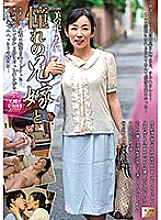 Longing brother-in-law and Sumire Mihara