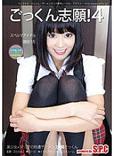 Volunteer to swallow! 4 Sperm idol Kohaku Uta