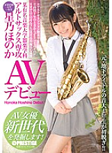 A certain famous music university instrumental music department alto saxophone major Hono Honoka AV debut AV actress discover a new generation! - Honoka Hoshino