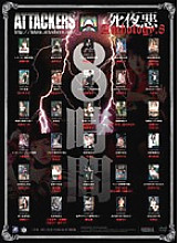 Dead night evil ANTHOLOGY.8