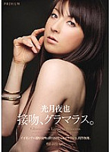 Kiss, glamorous. Kozuki Yaya