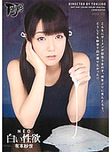 NEO White Lust Sayo Arimoto