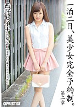 One night and two days, beautiful girl complete reservation system. Chapter 2 Seina Nishino