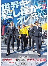 Documentary: The Zetsurin Billionaire Protected by a Bodyguard (with Nuki)