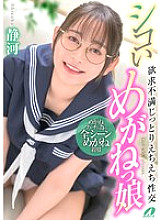 Sexy glasses girl, frustrated and horny sex, Shizuka
