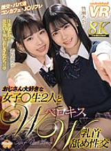 [VR] Two schoolgirls who love older men have double french kisses and double nipple licking sex Akari Minase and Nana Kisaki