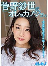 Sayo Kanno is my girlfriend.