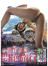 Married Woman Raw Hell Travel In Agony Emiri Sakashita