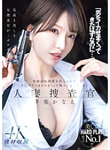 "I thought I'd been making so many men cum..." Kanae Yumemi, a married woman investigator, is injected with a sex-reversing aphrodisiac and made to cum over and over again by a dick, becoming a wreck.