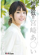 Very similar! ! Miyazaki A*i