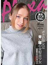 My Girlfriend Is A Blue Eyed Blonde Beautiful Girl Individual Shooting Seeding Asian Semen Alexa