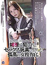 A solitary female investigator who fell into a sex toy after being playd by an aphrodisiac by the most hated man in the world who played her father. Miu Shiramine - Shiramine Miu