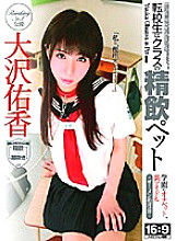 The Transfer Student Is A Class Swallowing Pet Yuka Osawa