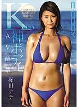 E-BODY Best Boobs Exclusive Debut Kcup God Body AV Lifted Nana Fukada