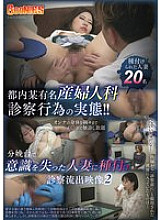 The reality of examinations at a famous obstetrics and gynecology clinic in Tokyo! A leaked video of a married woman who lost consciousness on the delivery table being inseminated during an examination 2 1,270 1