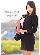 Life insurance lady's pillow business Aika Yumeno