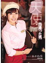 Akane Akane, the man who met the angel