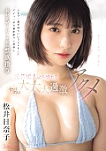 After the filming of her debut movie, where she had the most pleasurable sex of her life, she was ordered to abstain for a long, long month. Former celebrity breaks down in a crazy, super, super, super intense orgasm. Hinako Matsui