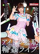 Kizuna Sakura Idol H*********n G*******g Concert