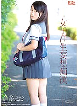 School Girls Delusions ● Mao Kurata - Kurata Mao