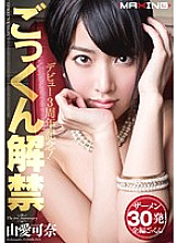 3rd anniversary of debut! Cum swallowing lifted Kana Yume