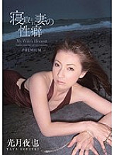 Cuckold Wife's Propensity Yaya Kozuki - Yaya Kozuki (Eri Hayashi)
