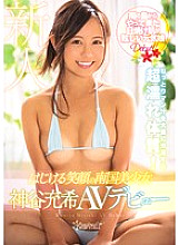 A tropical girl with a bursting smile Mitsuki Kamiya's AV debut
